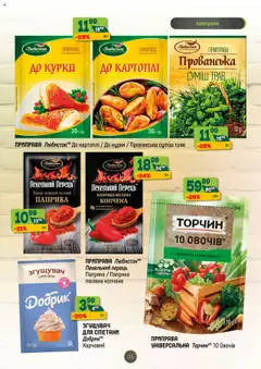 Близенько Kаталог - дійснийкції з 14.07.2025 | Сторінка: 23