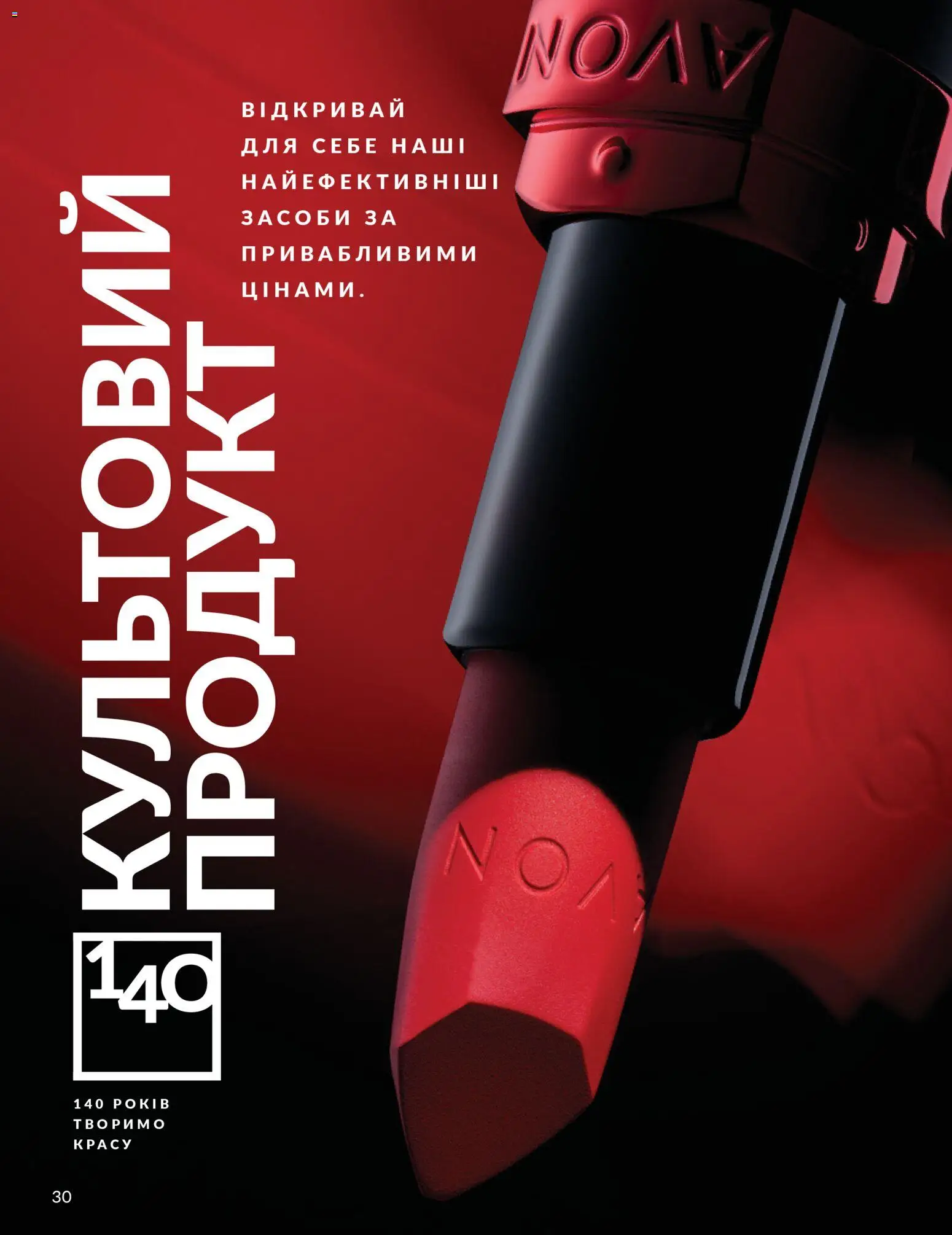 AVON Kаталог - дійснийкції з 01.03.2026 | Сторінка: 28