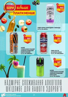 Ашан акції дійснийкції з 17.04.2026 | Сторінка: 14 | Товари: Пиво, Напій, Сидр