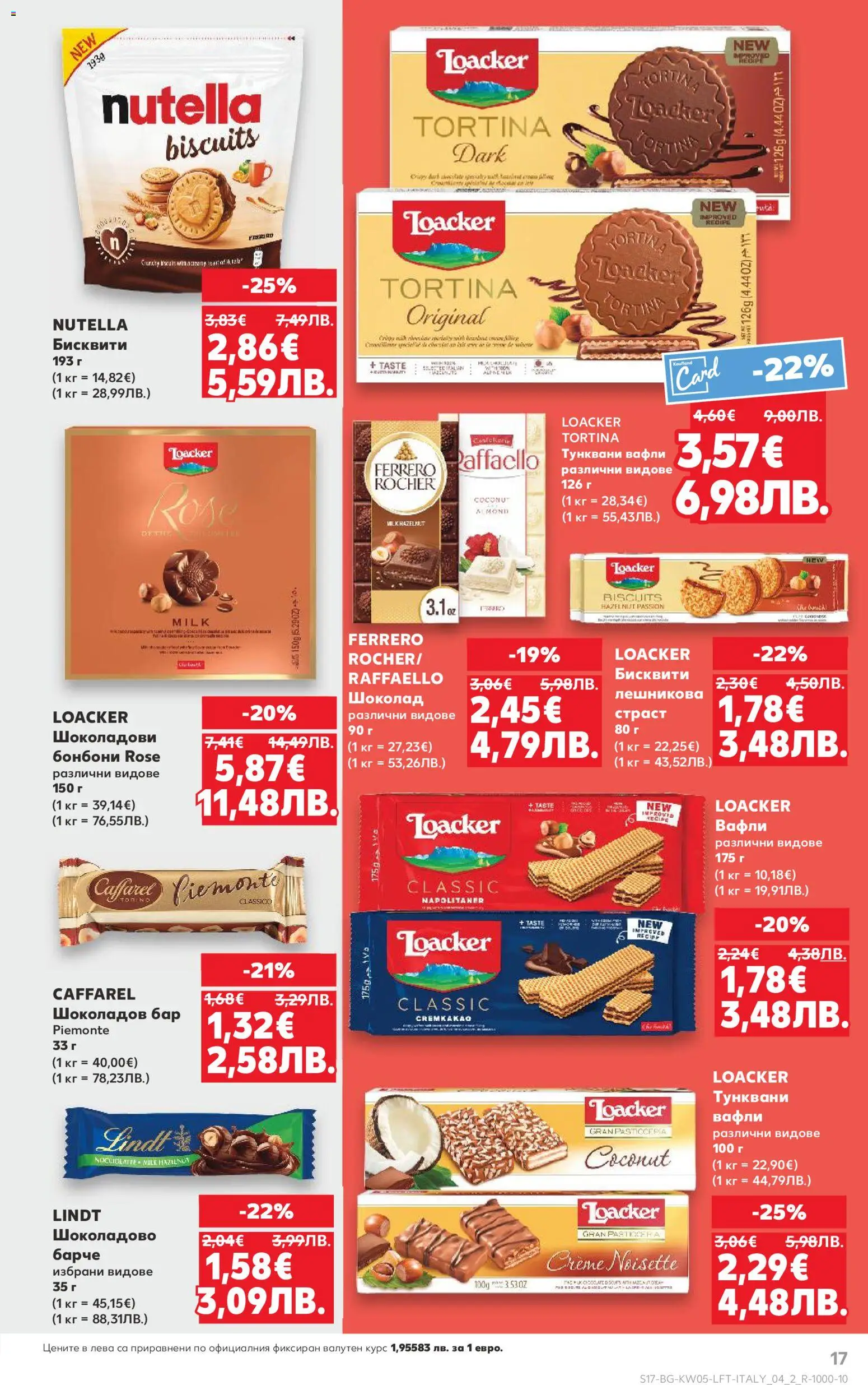 {H1} | Страница: 17 | Продукти: Шоколад, Бонбони, Бисквити, Lit pour bébés