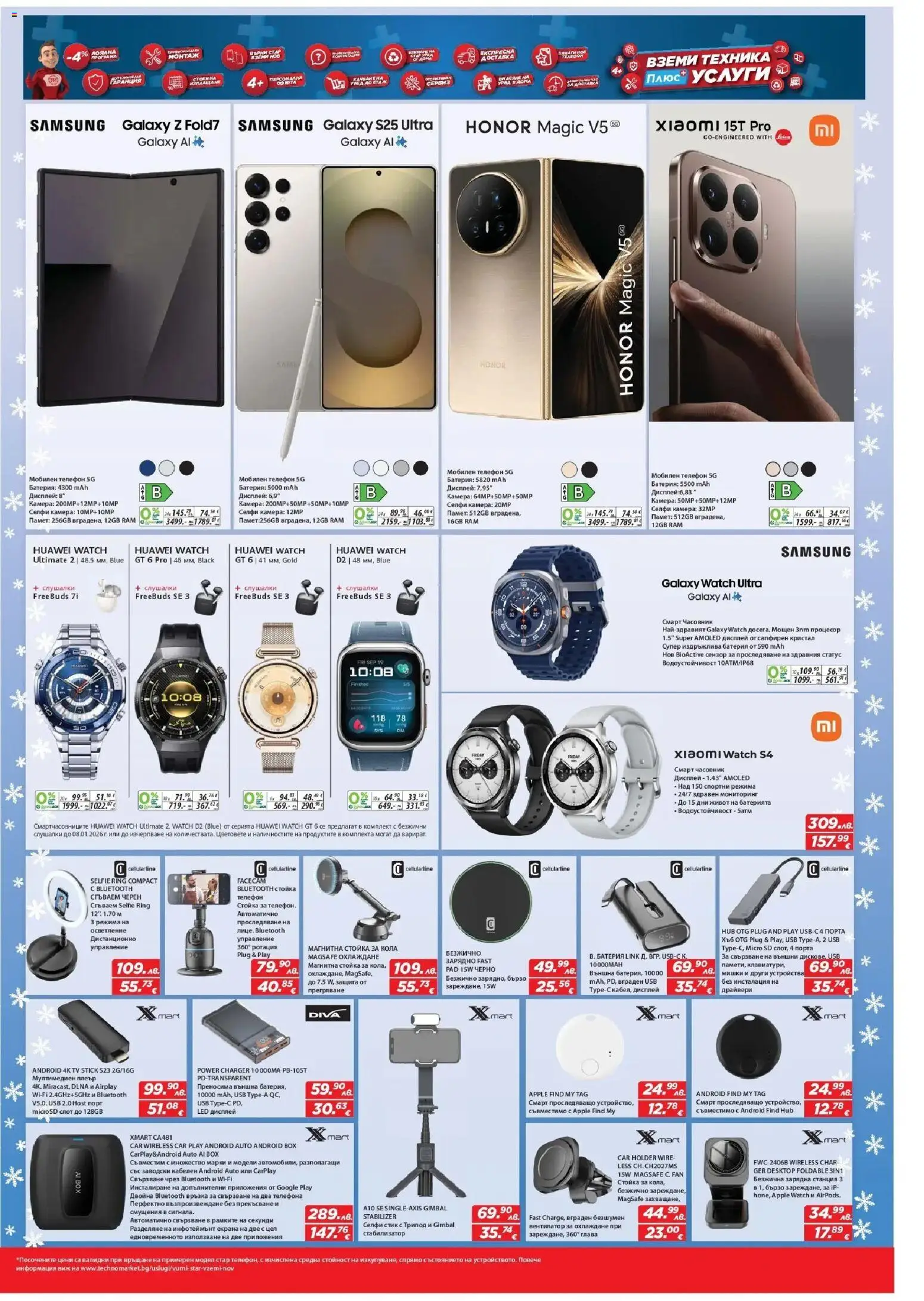 {H1} | Страница: 9 | Продукти: Часовник, Смарт часовник, Kagyló konzerv, Дистанционно