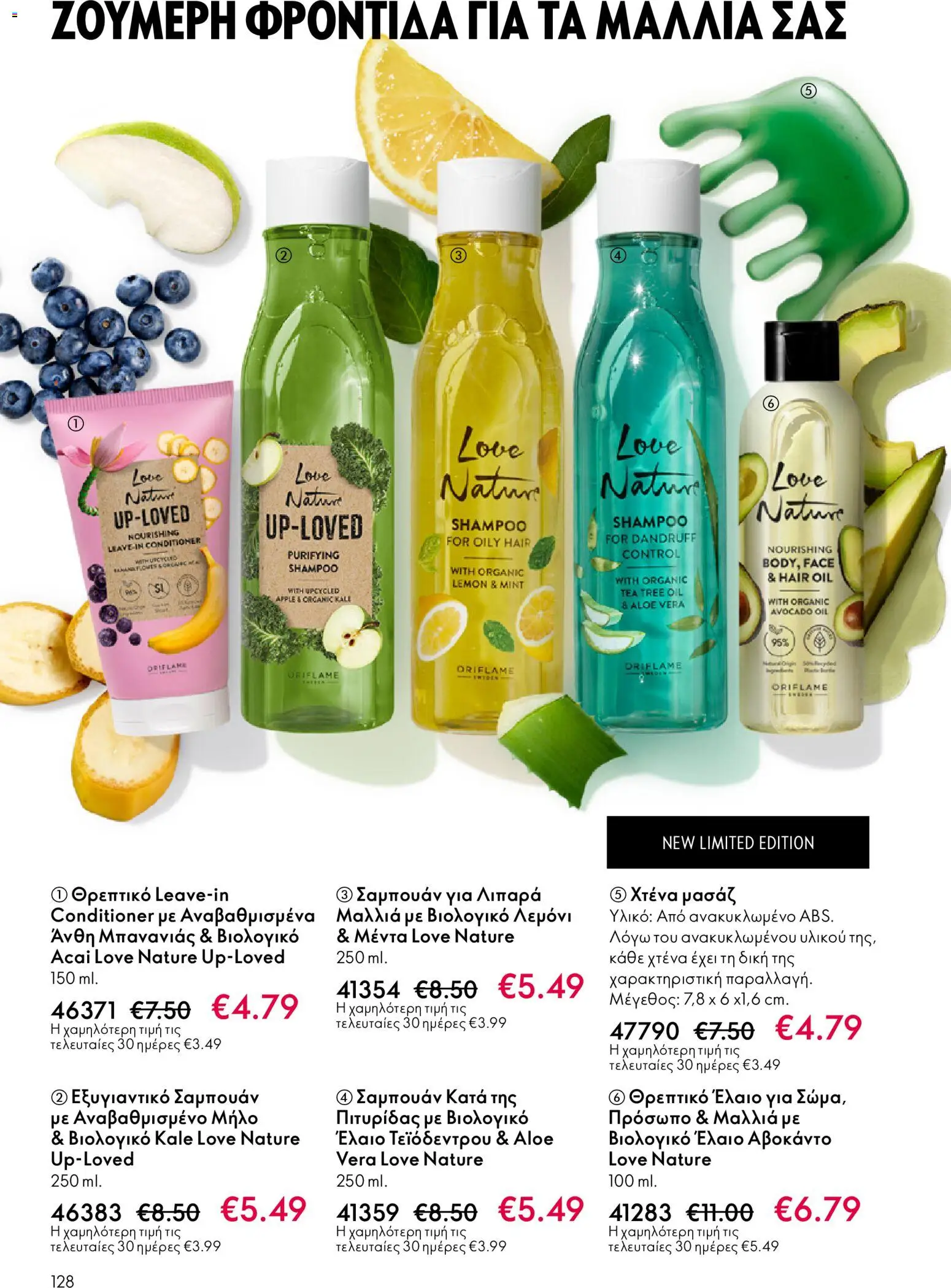 Oriflame - eCatalogue 01 – σε ισχύ από 31.12.2025 | Σελίδα: 128