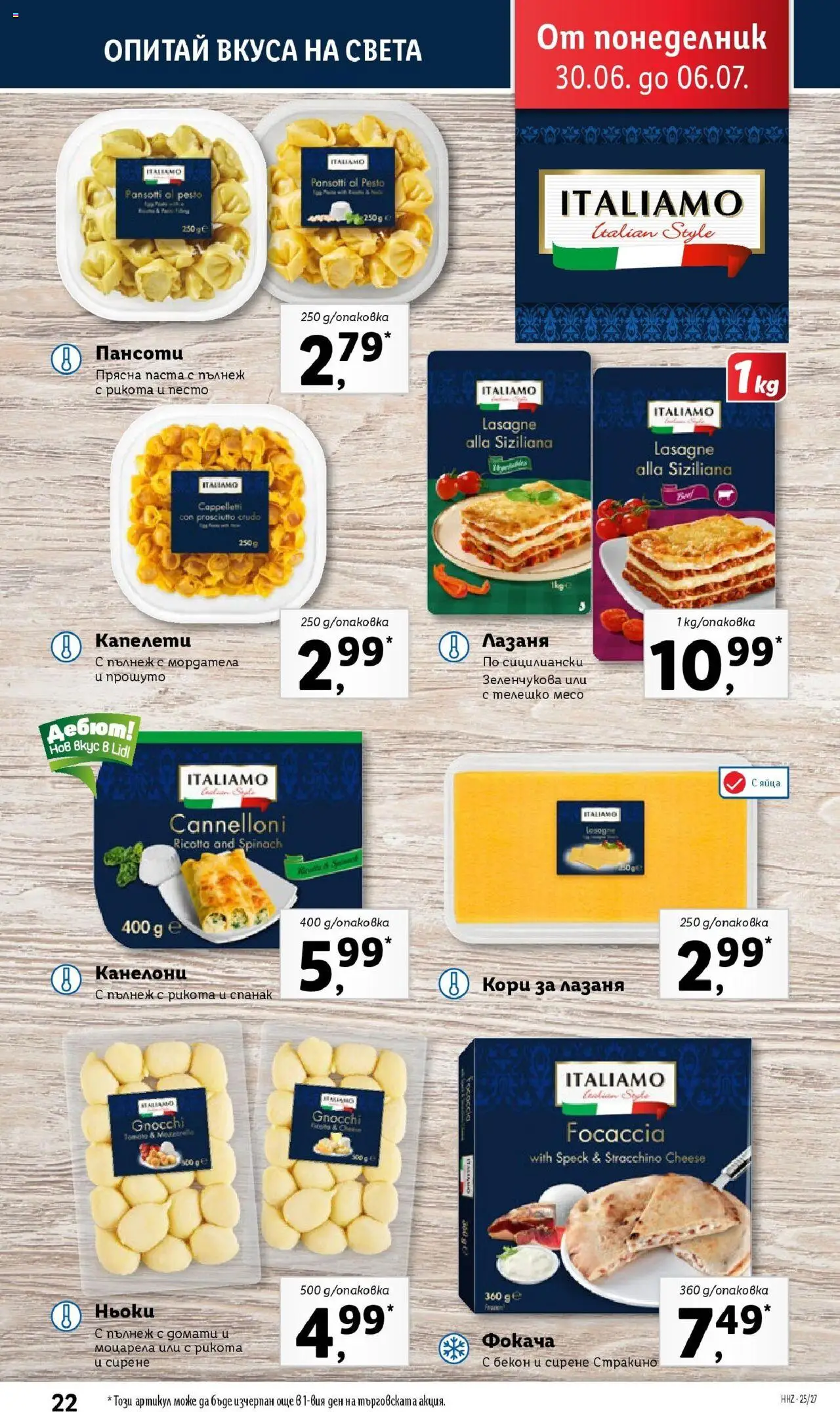  | Страница: 22 | Продукти: Бекон, Рикота, Телешко, Спанак