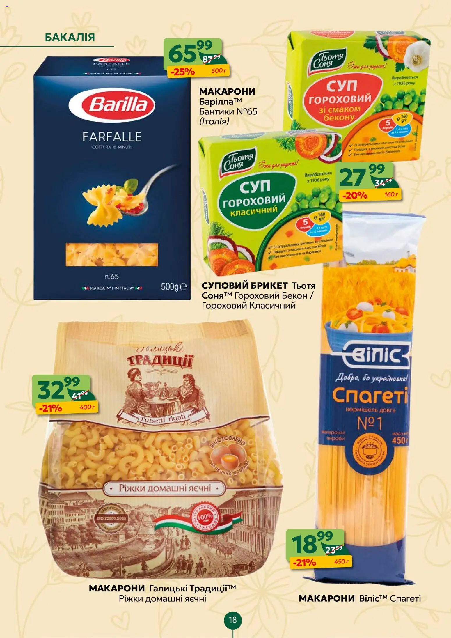 Близенько Kаталог - дійснийкції з 30.03.2026 | Сторінка: 18 | Товари: Макарони, Бекон