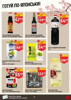 Ашан акції дійснийкції з 18.02.2026 | Сторінка: 27