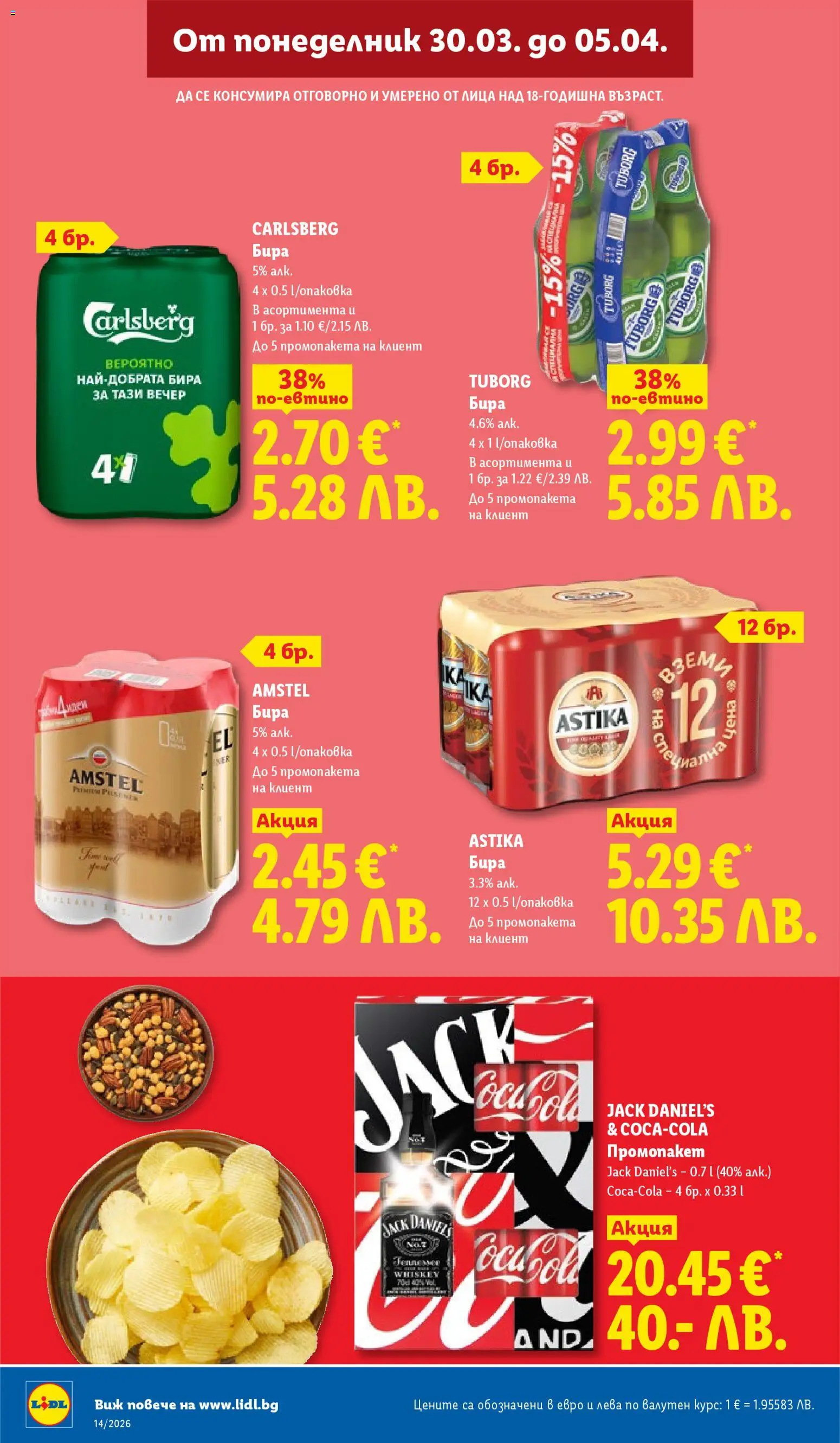 {H1} | Страница: 14 | Продукти: Бира