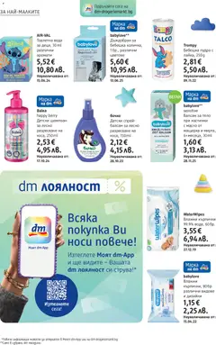 Преглед на DM drogeriemarkt брошура - Офертите са валидни от 05.03.2026 | Страница: 28 | Продукти: Влажни кърпички, Масло, Кърпички, Тоалетна