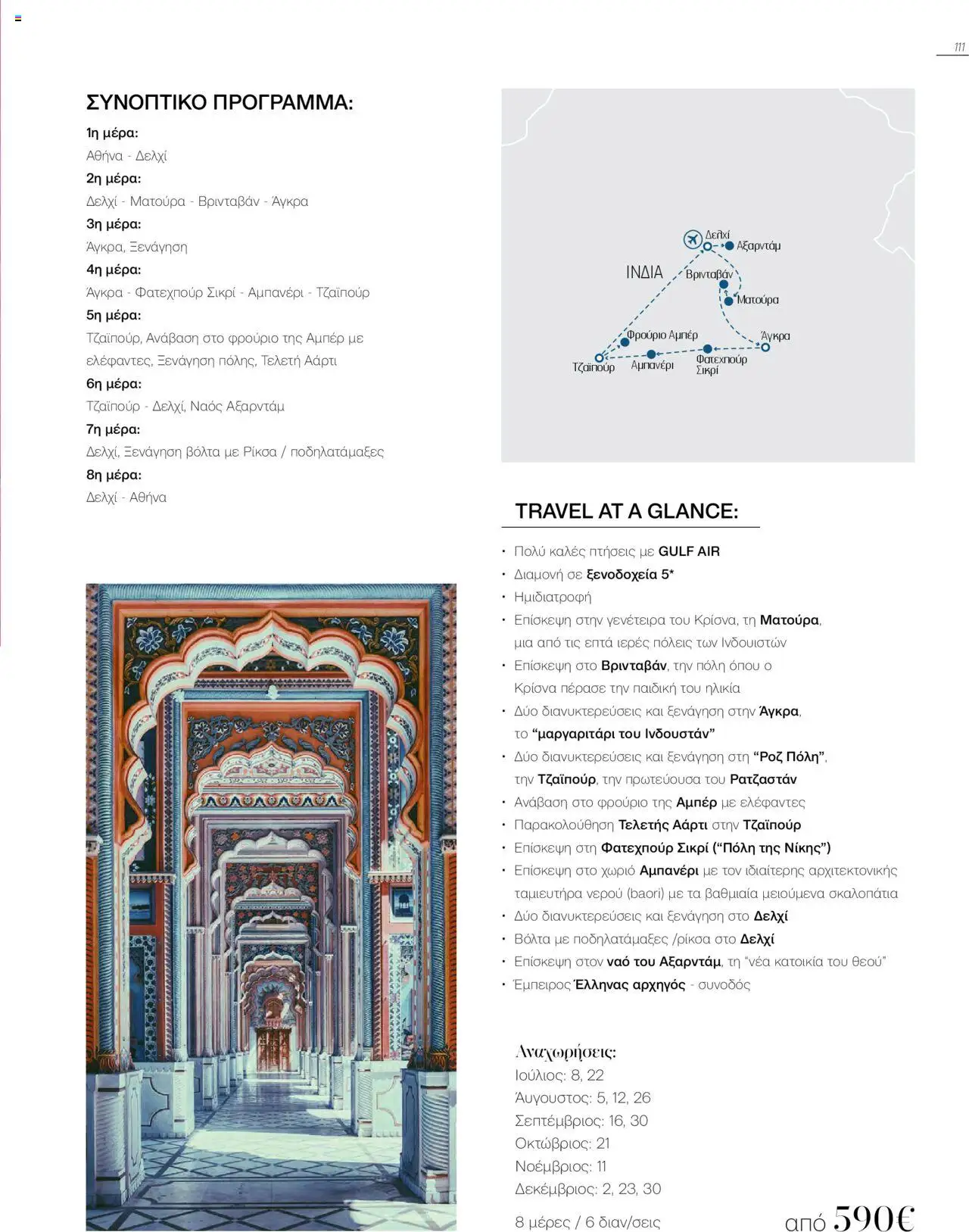 Manessis - Kατάλογος Καλοκαιρι - Φθινοπωρο 2025 από 04/06/2025 🛍️ Δείτε τις καλύτερες προσφορές! | Ελλάδα
