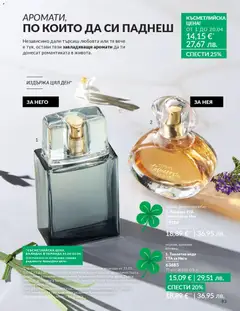 Преглед на AVON каталог 04 - Офертите са валидни от 01.04.2026 | Страница: 91 | Продукти: Вода, Тоалетна, Парфюм, Тоалетна вода