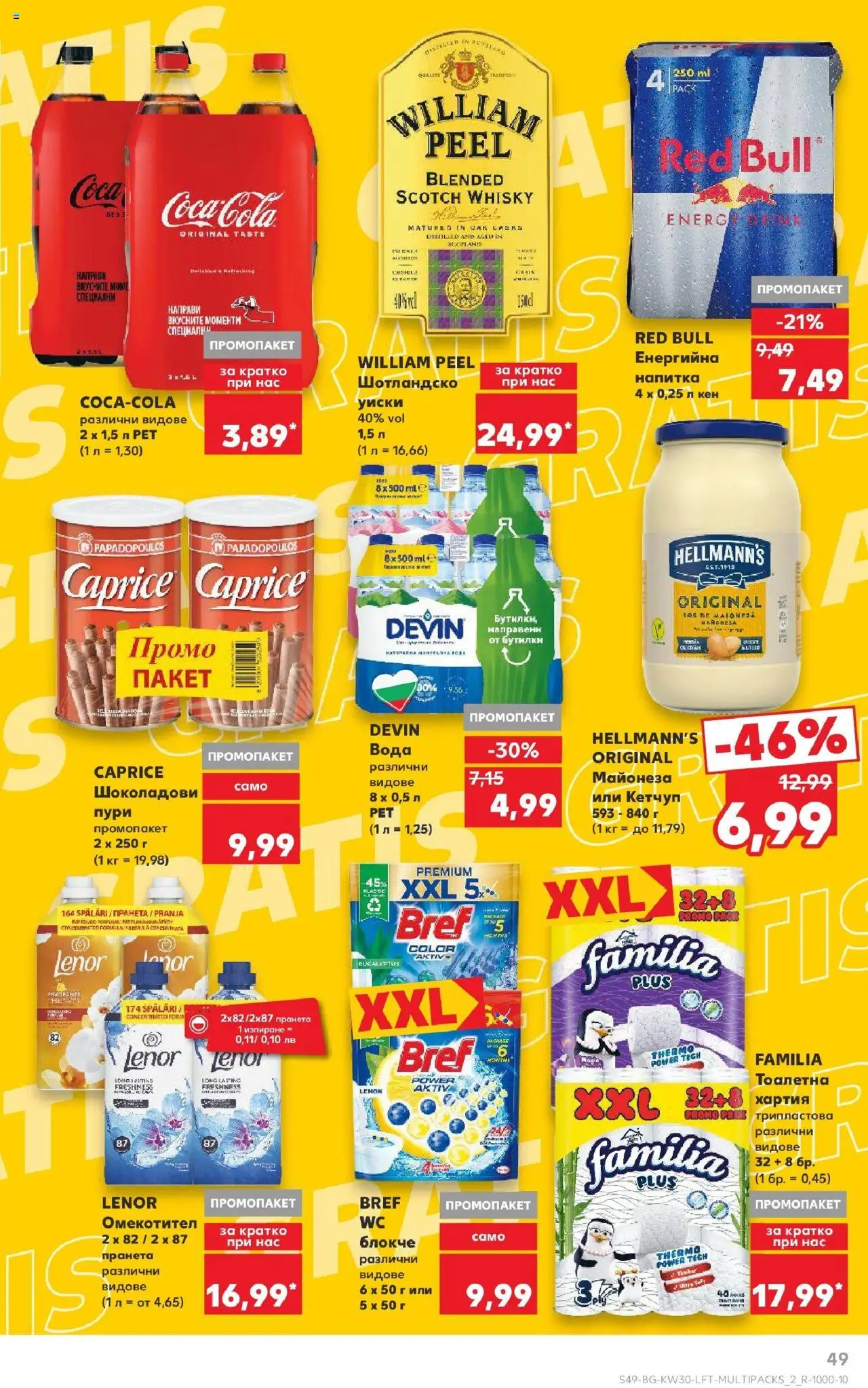  | Страница: 49 | Продукти: Омекотител, Уиски, Хартия, Напитка