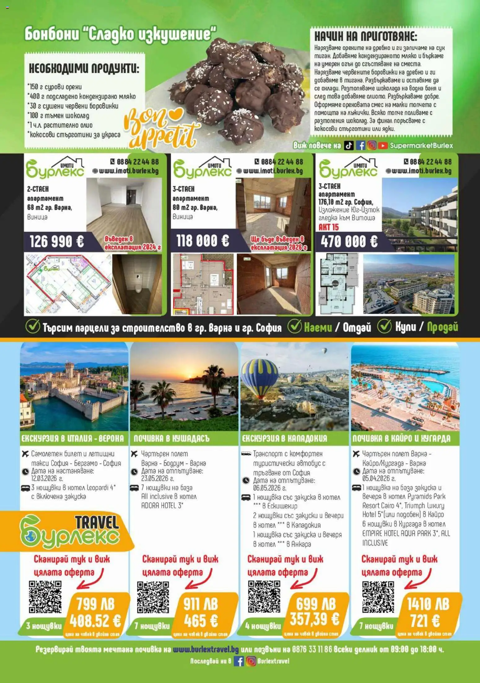 {H1} | Страница: 22 | Продукти: Олио, Мляко, Боровинки, Баня