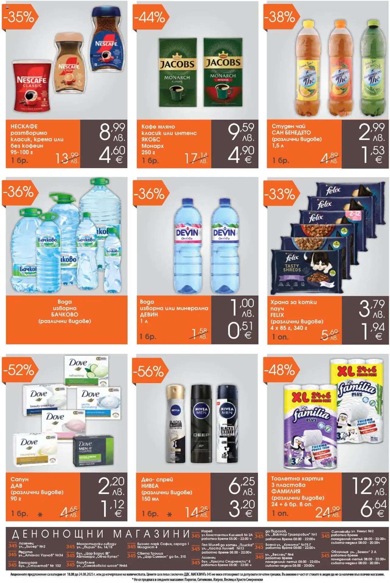  | Страница: 6 | Продукти: Чай, Кафе, Тоалетна хартия, Хартия