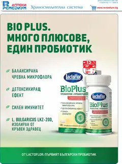 Преглед на Ремедиум брошура - Офертите са валидни от 01.11.2025 | Страница: 16