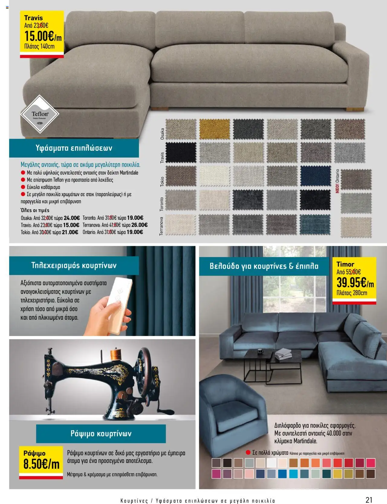 Charilaos Stavrakis Κατάλογος – σε ισχύ από 14.10.2024 | Σελίδα: 21