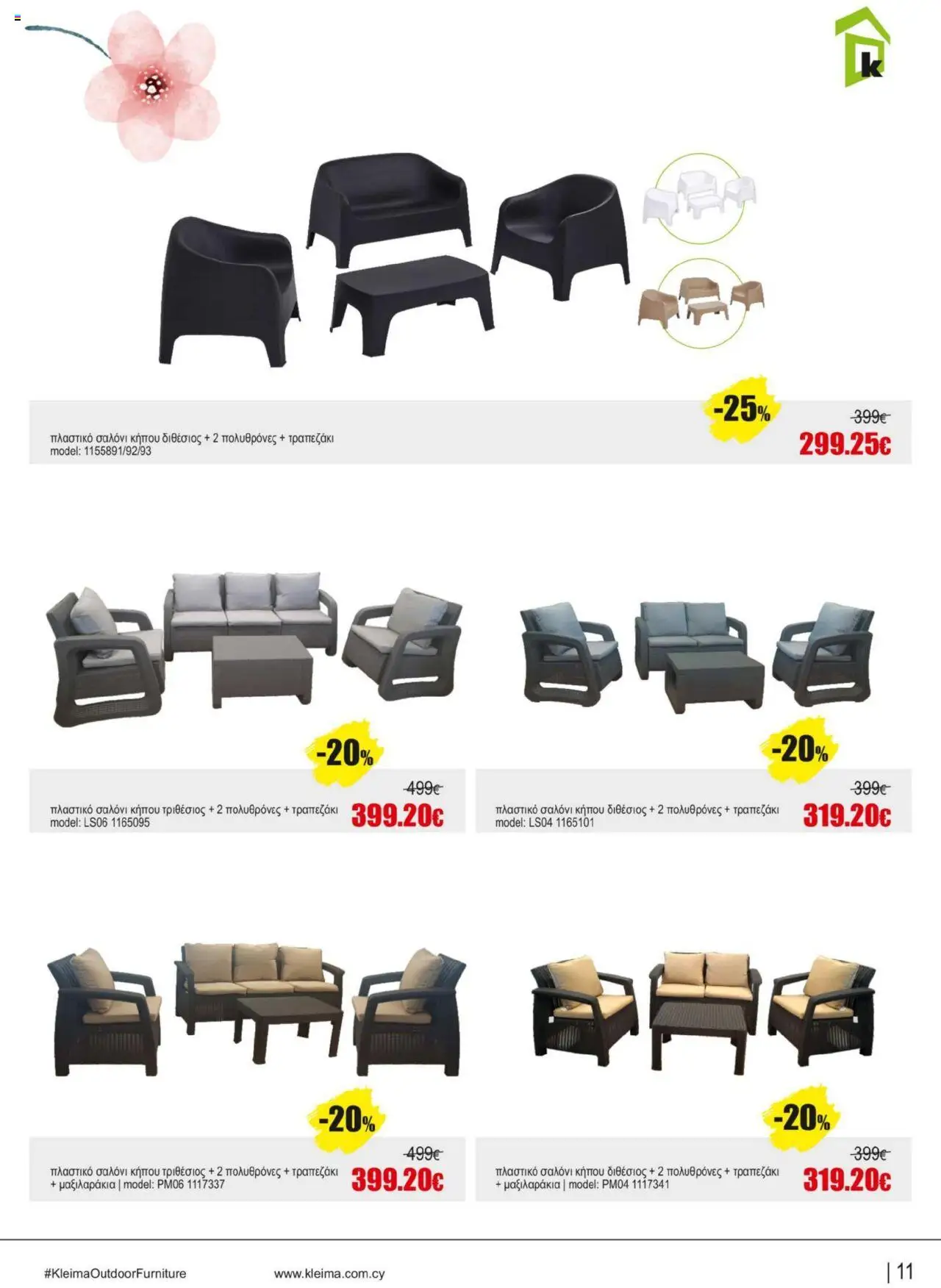 Kleima Catalogue – σε ισχύ από 16.09.2025 | Σελίδα: 11