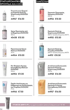  | Σελίδα: 154 | Προϊόντα: Σαμπουάν