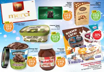 Преглед на Дар брошура - Коледа - Офертите са валидни от 11.12.2025 | Страница: 22