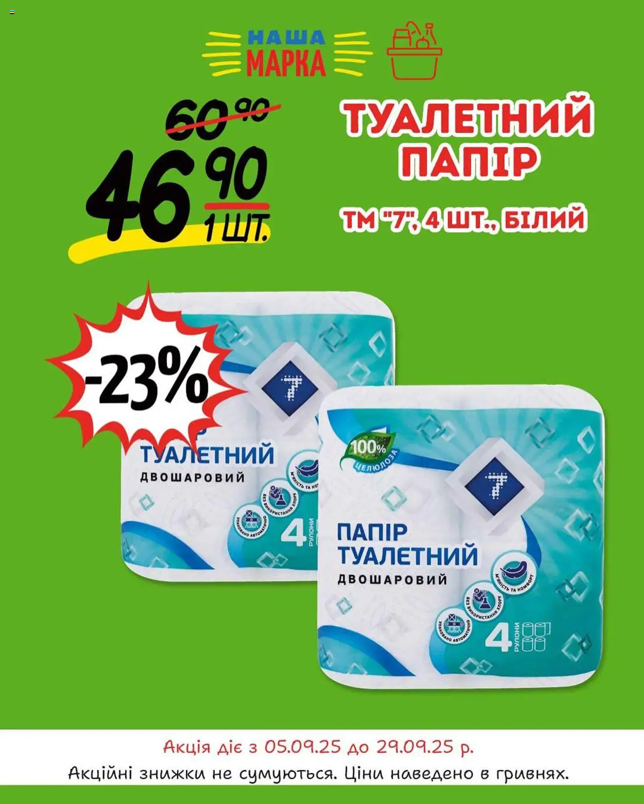 Таврия в Kаталог - дійснийкції з 05.09.2025 | Сторінка: 2