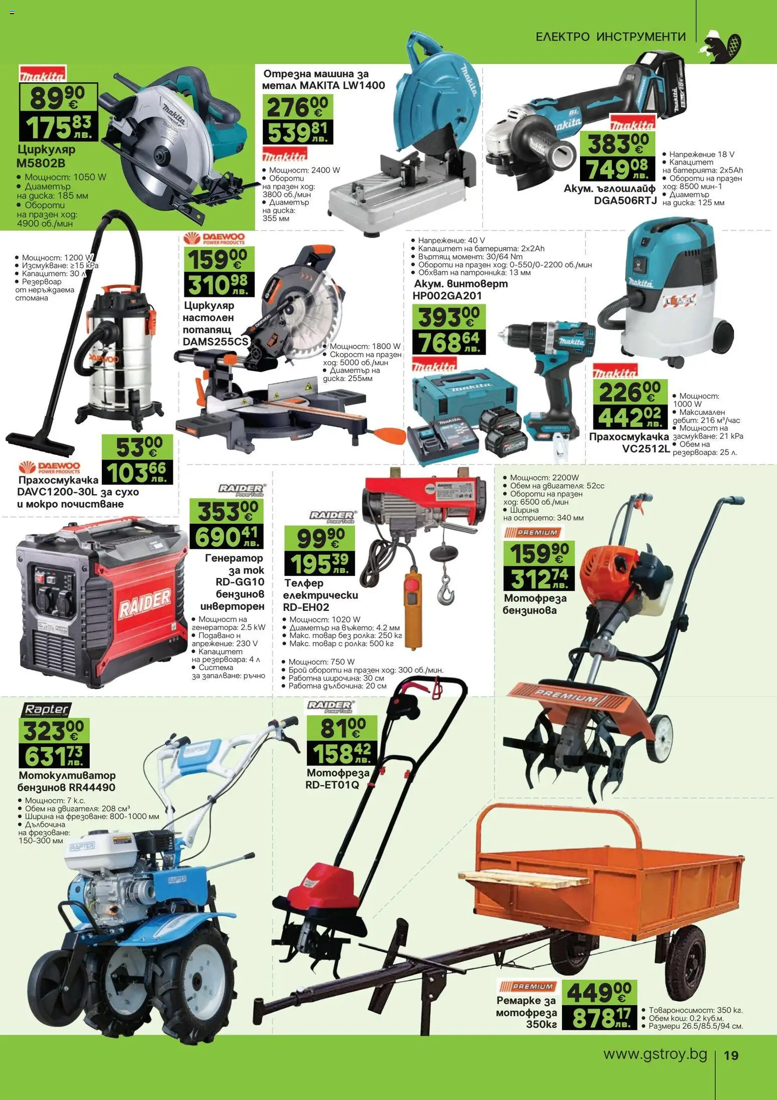 {H1} | Страница: 19 | Продукти: Мотофреза, Прахосмукачка, Кош