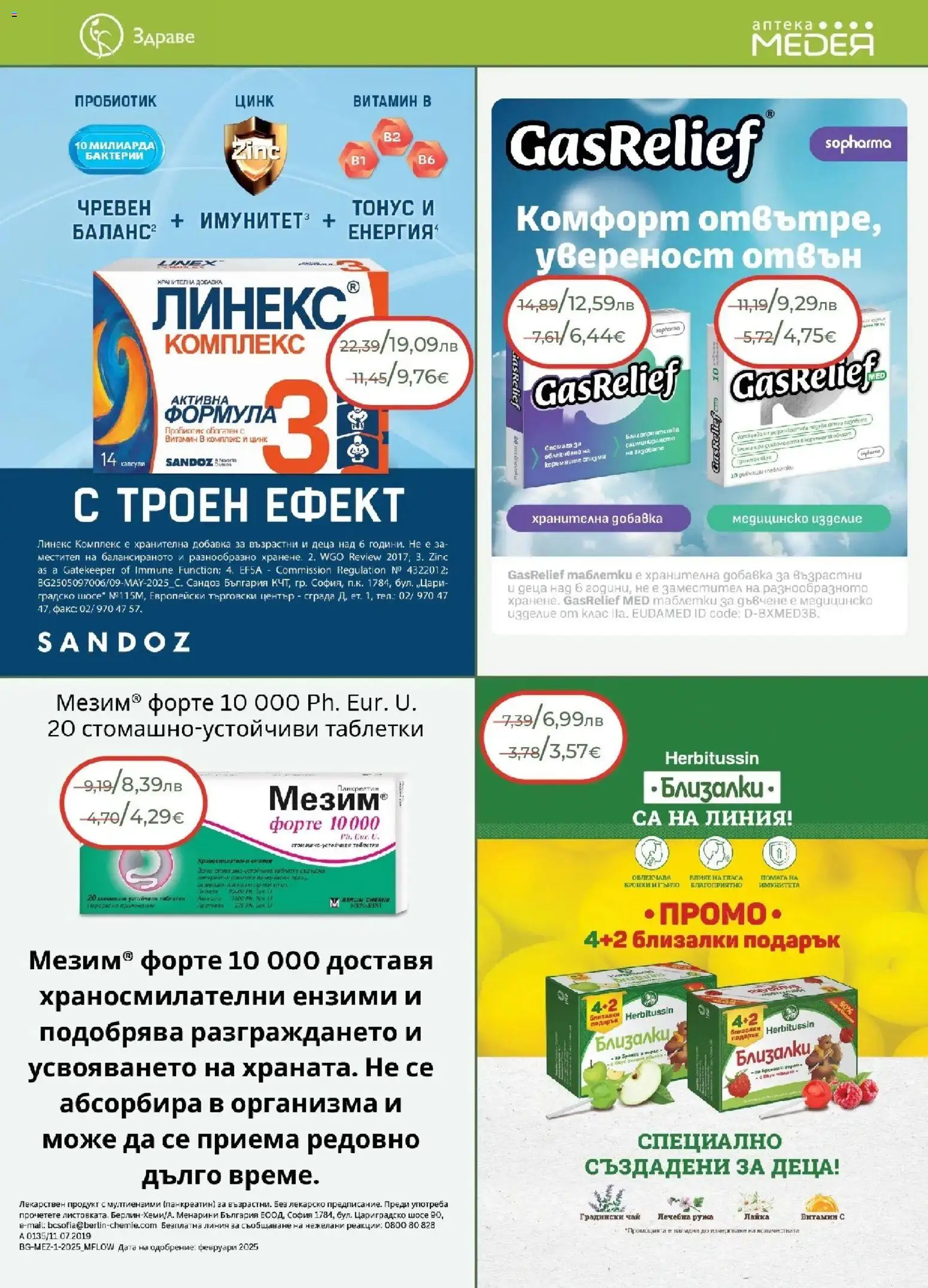 {H1} | Страница: 13 | Продукти: Таблетки, Пробиотик, Чай