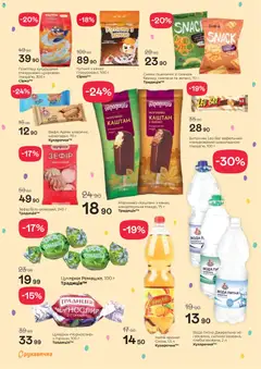 Рукавичка акції дійснийкції з 02.04.2026 | Сторінка: 4 | Товари: Морозиво, Вафлі, Напій, Какао