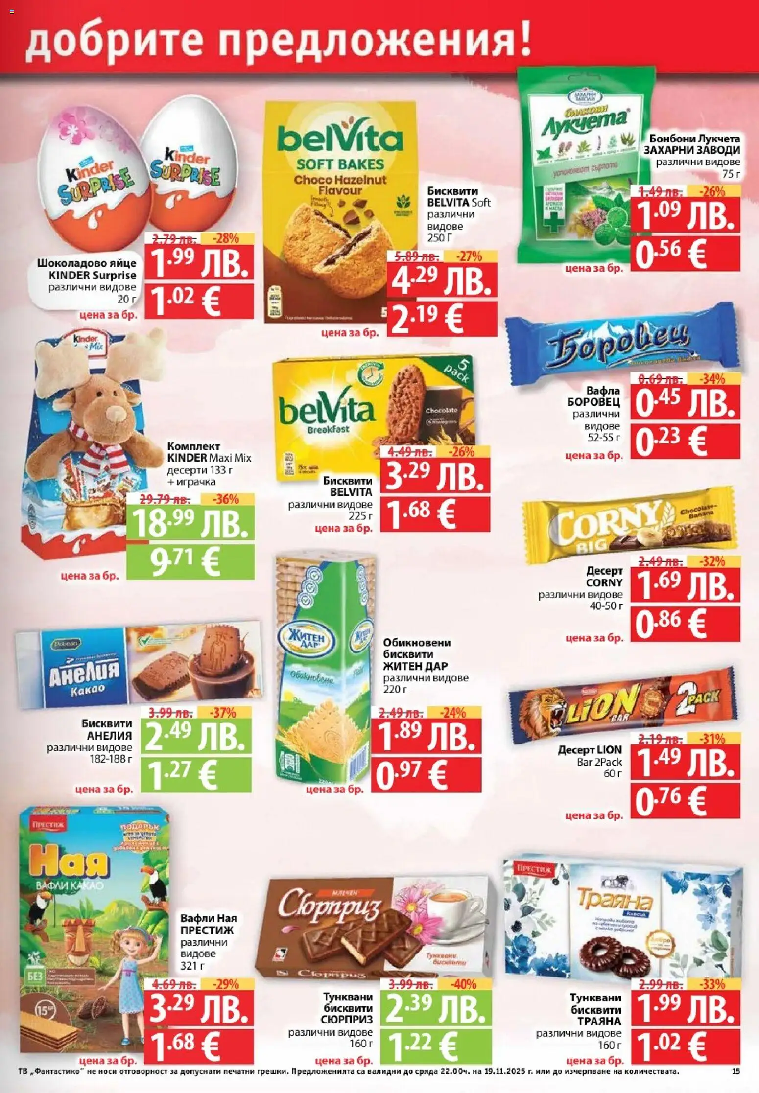 {H1} | Страница: 15 | Продукти: Бонбони, Играчка, Тв, Бисквити