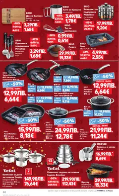 Преглед на Cедмична брошура на Кауфланд - Офертите са валидни от 22.12.2025 | Страница: 48 | Продукти: Подправки, Тава, Тиган, Дъска