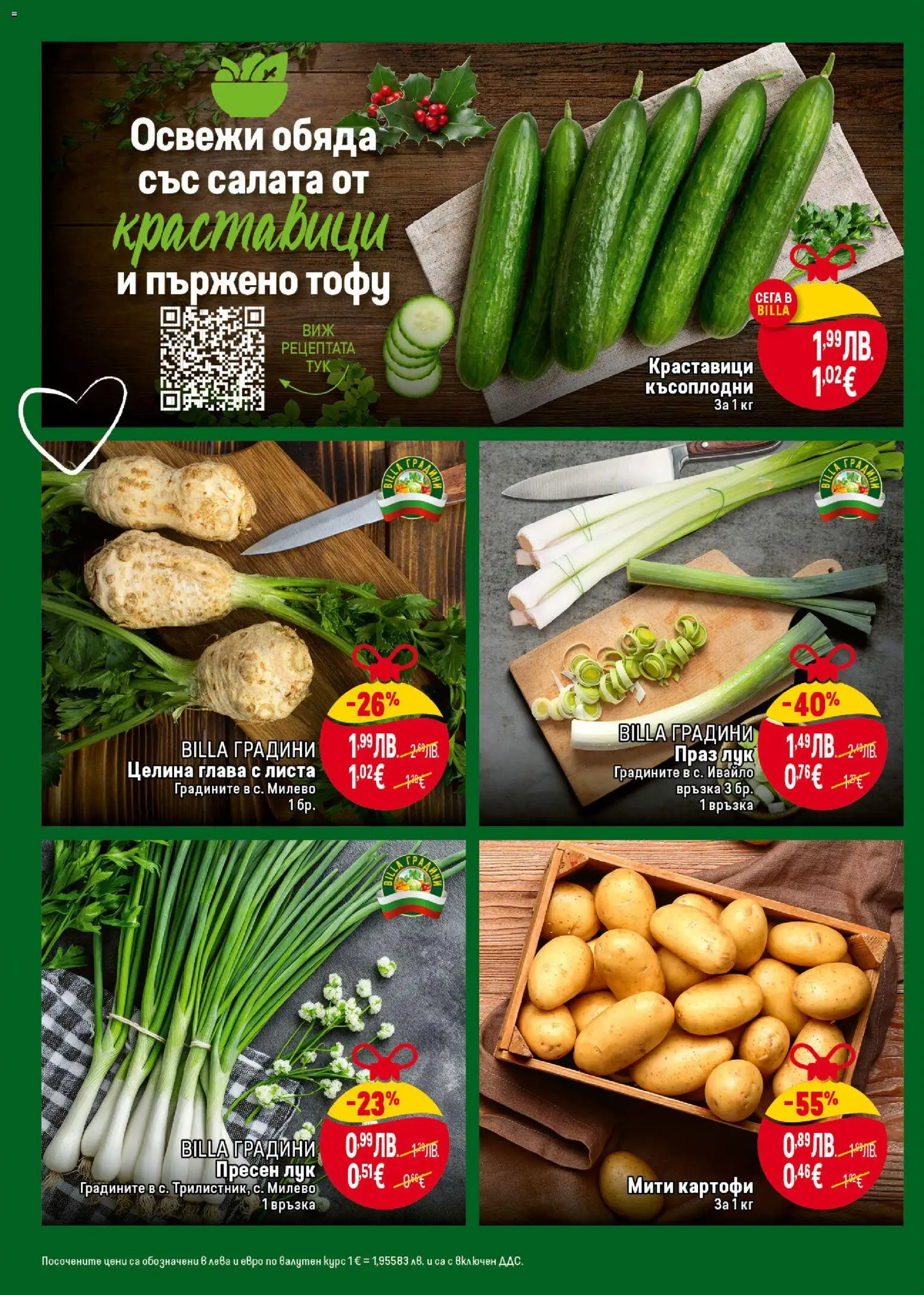{H1} | Страница: 4 | Продукти: Краставици, Салата, Картофи, Лук