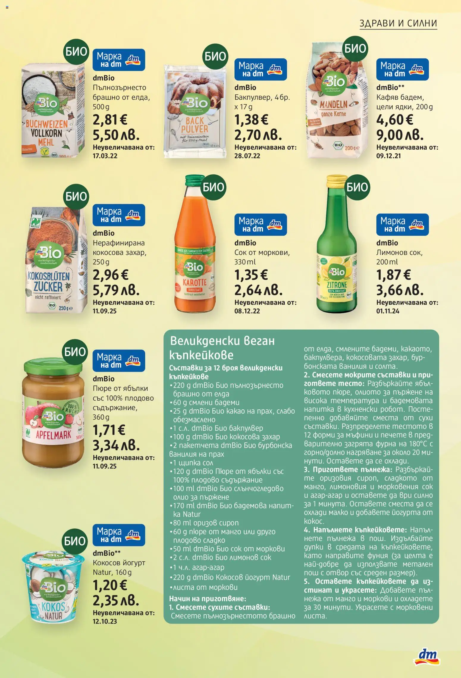 {H1} | Страница: 5 | Продукти: Олио, Захар, Ябълки, Тесто