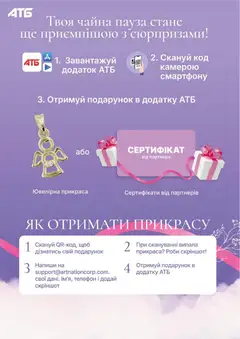АТБ акції дійснийкції з 04.02.2026 | Сторінка: 4