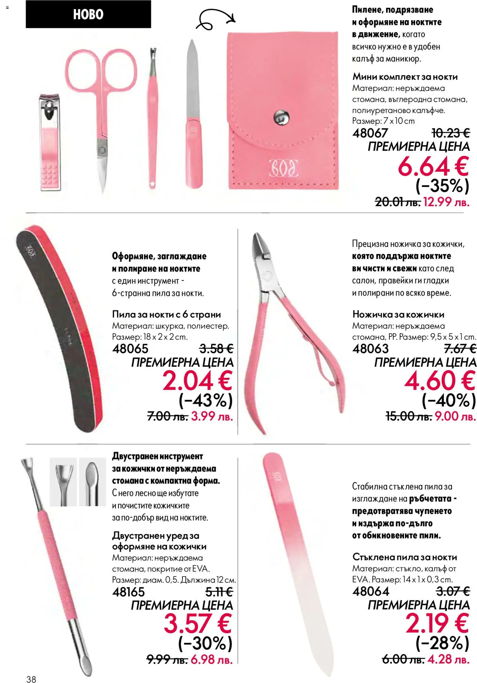 {H1} | Страница: 38 | Продукти: Калъф, Пила