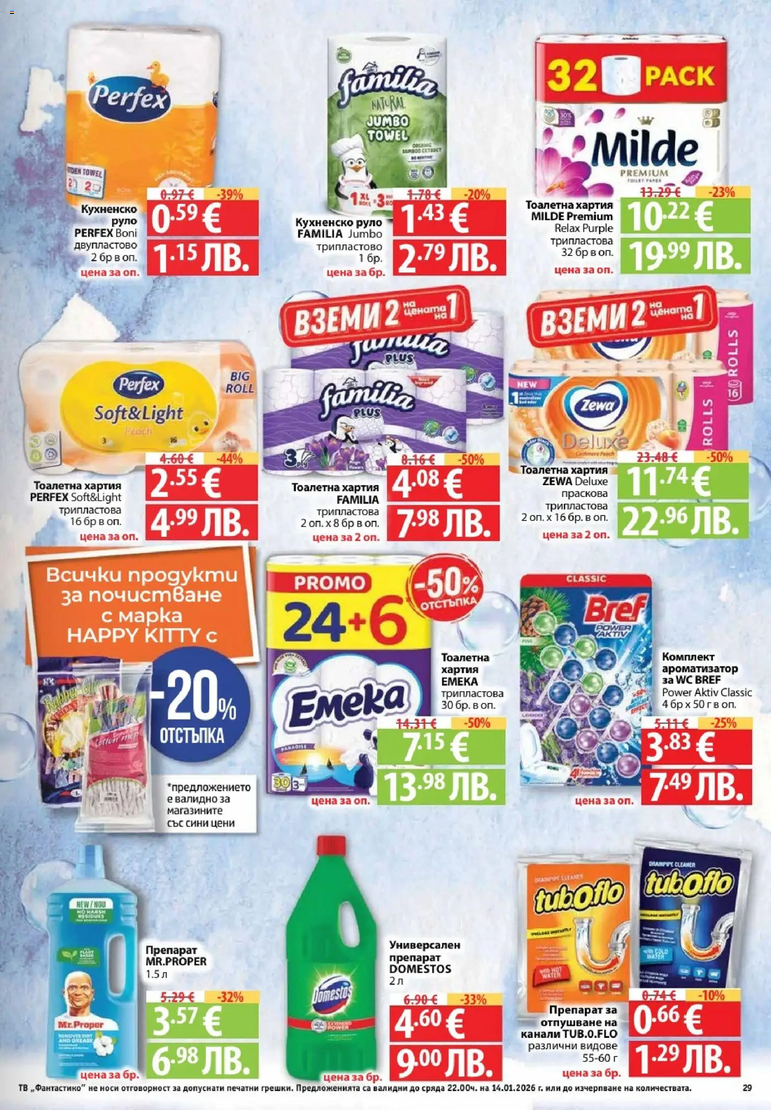 {H1} | Страница: 29 | Продукти: Праскова, Руло, Хартия, Тоалетна