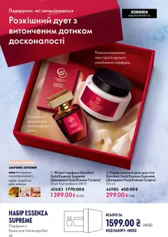 Oriflame акції дійснийкції з 08.12.2025 | Сторінка: 48 | Товари: Аромат, Крем, Крем для тіла