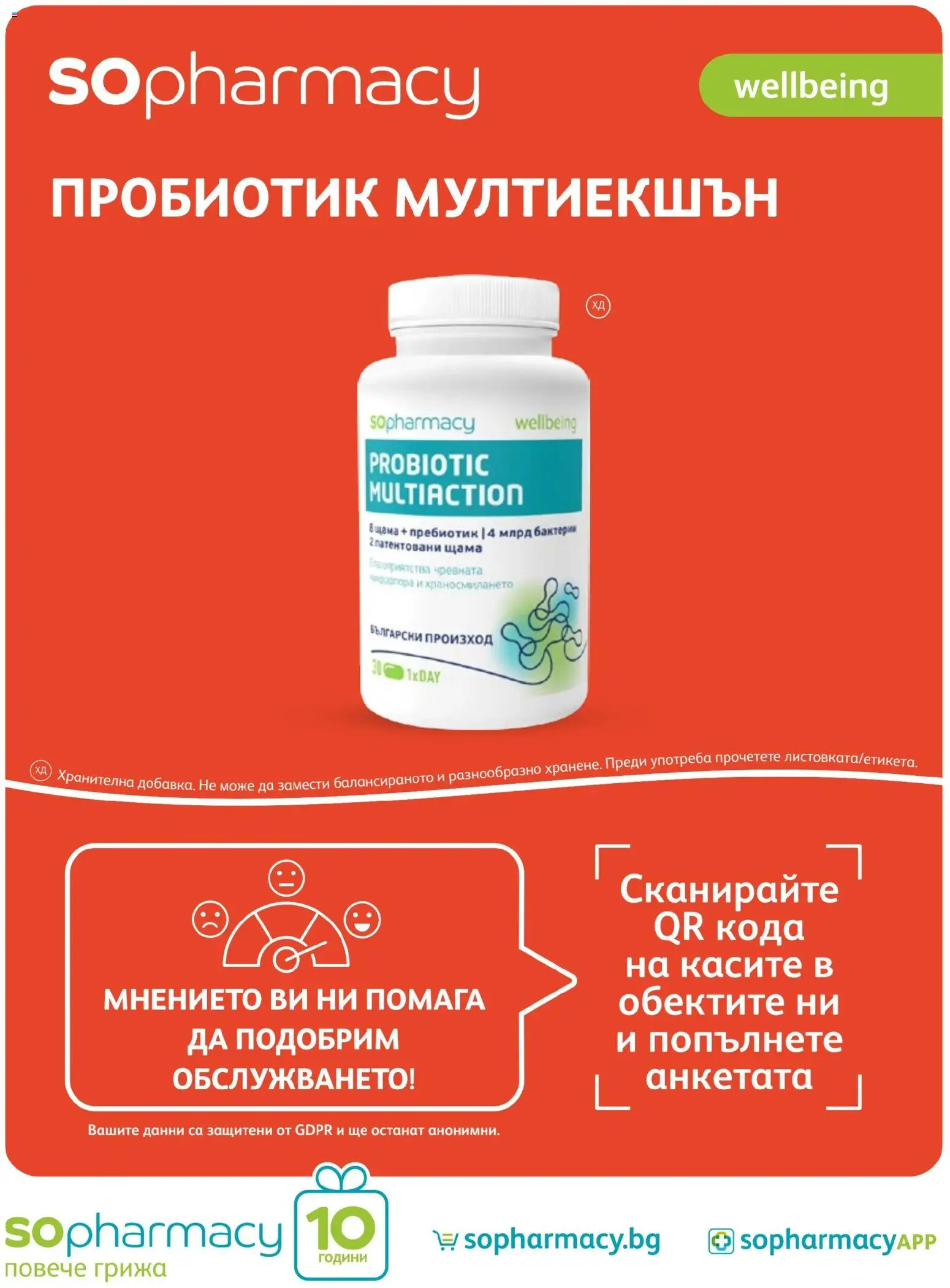 {H1} | Страница: 88 | Продукти: Пробиотик