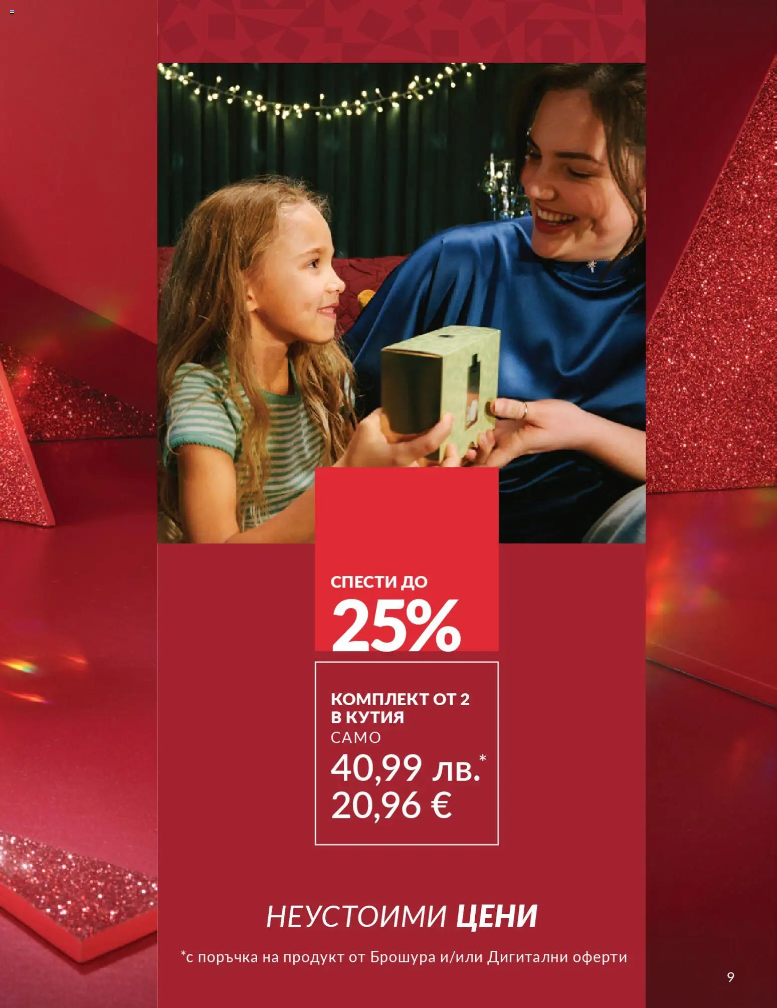 {H1} | Страница: 11 | Продукти: Кутия