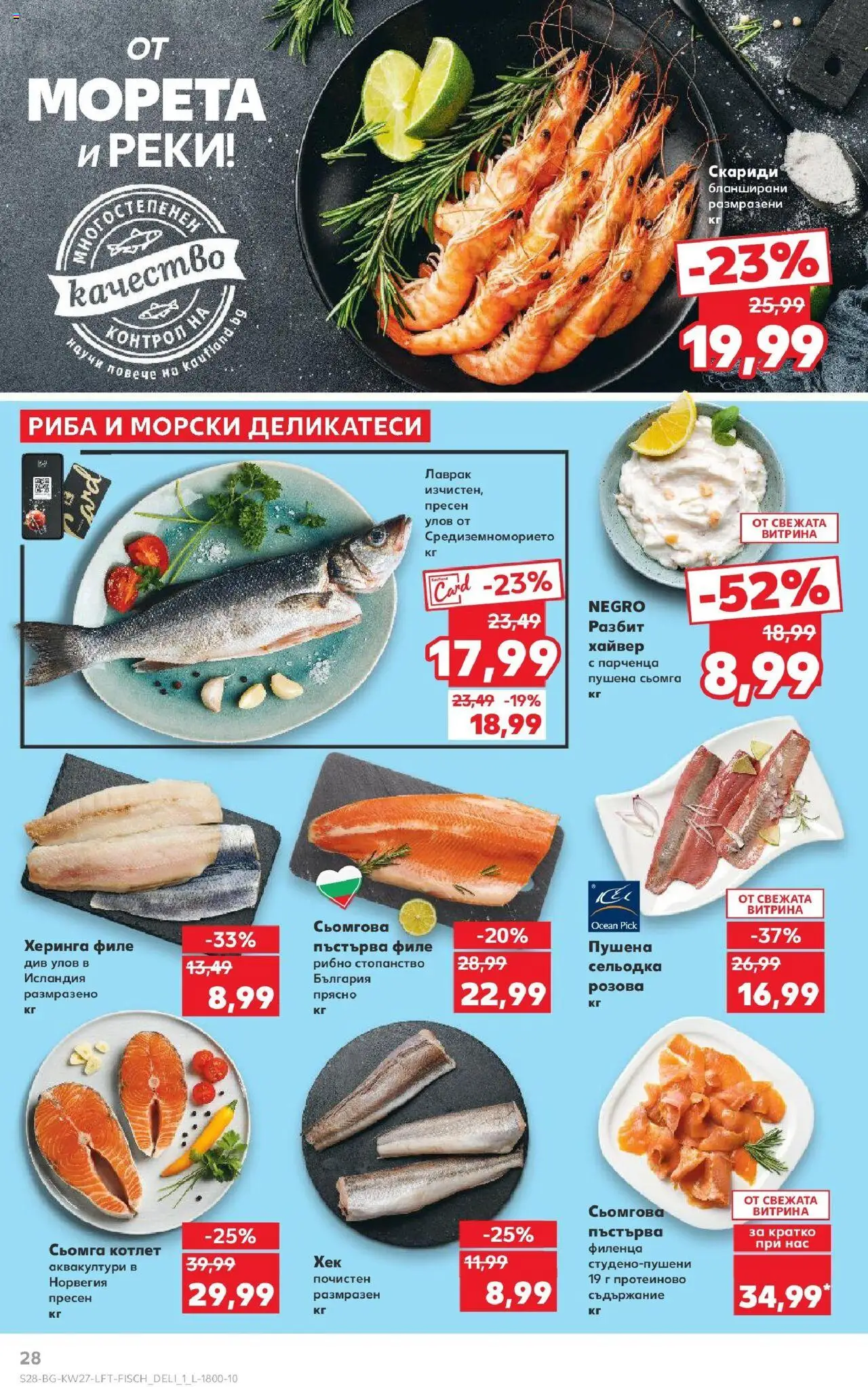  | Страница: 28 | Продукти: Napraforgómag, Риба, Maillots et débardeurs Athlétisme, Скариди