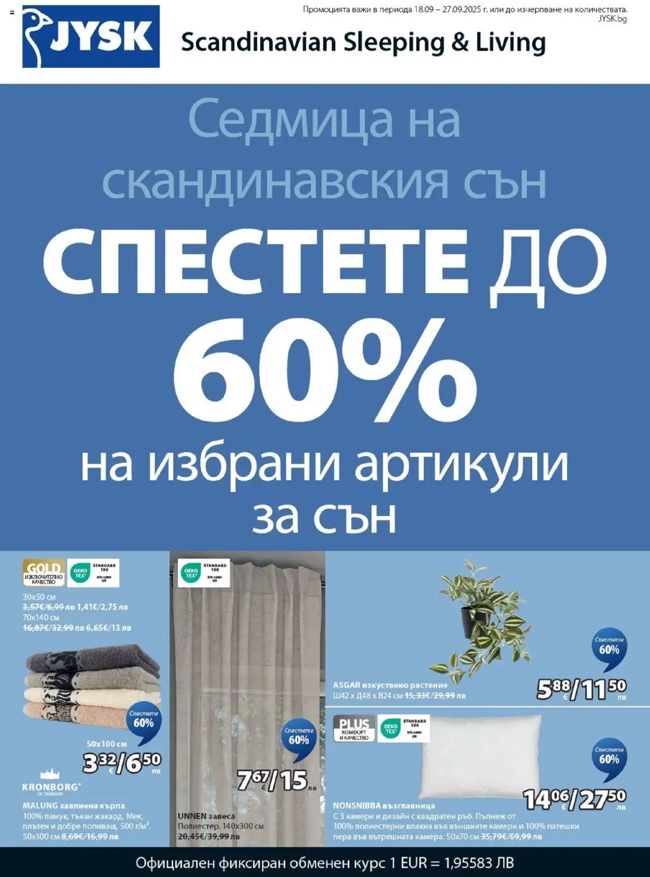  | Страница: 1 | Продукти: Възглавница, Кърпа