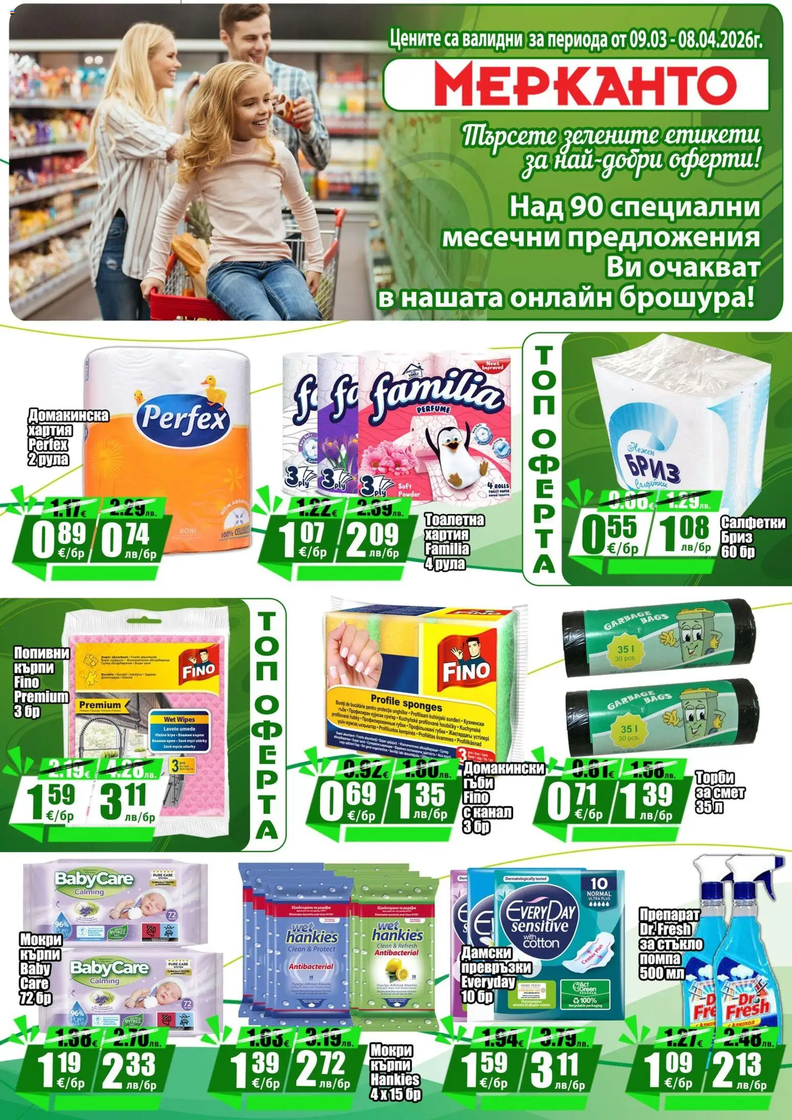 {H1} | Страница: 12 | Продукти: Помпа, Хартия, Превръзки, Тоалетна
