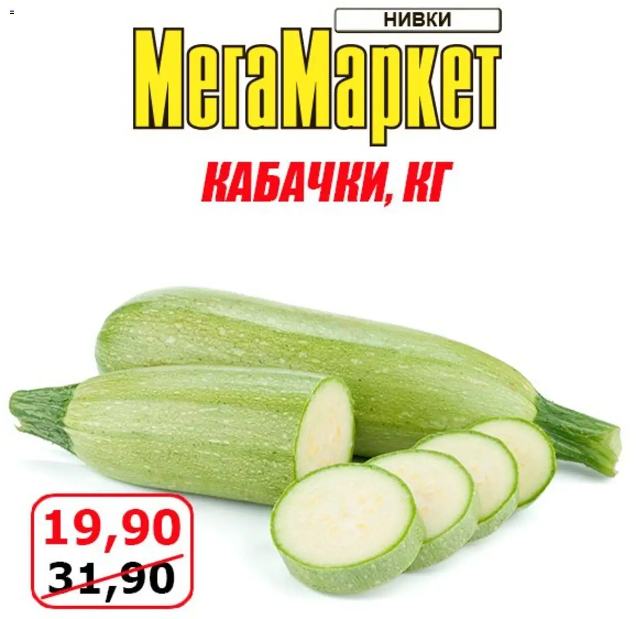 Мегамаркет Kаталог - дійснийкції з 18.07.2025 | Сторінка: 1