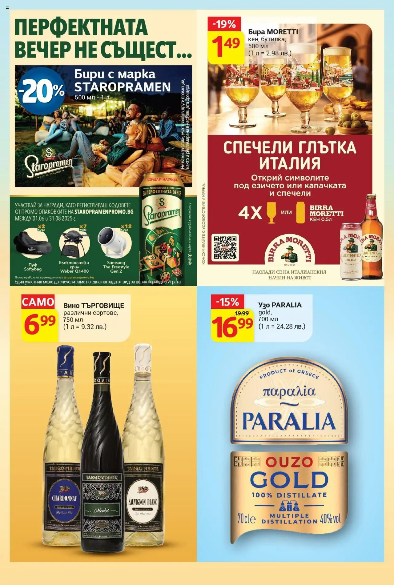  | Страница: 5 | Продукти: Вино, Бира, Кен