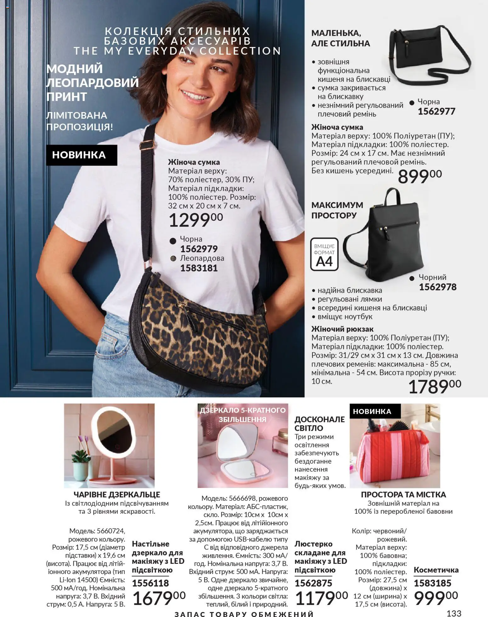 AVON Kаталог - дійснийкції з 01.03.2026 | Сторінка: 131 | Товари: Рюкзак, Ноутбук, Косметичка, Ремінь