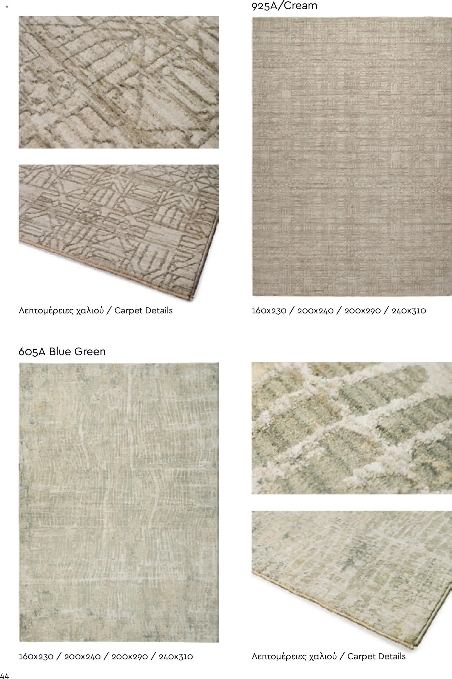 Biokarpet Κατάλογος – σε ισχύ από 02.12.2025 | Σελίδα: 44