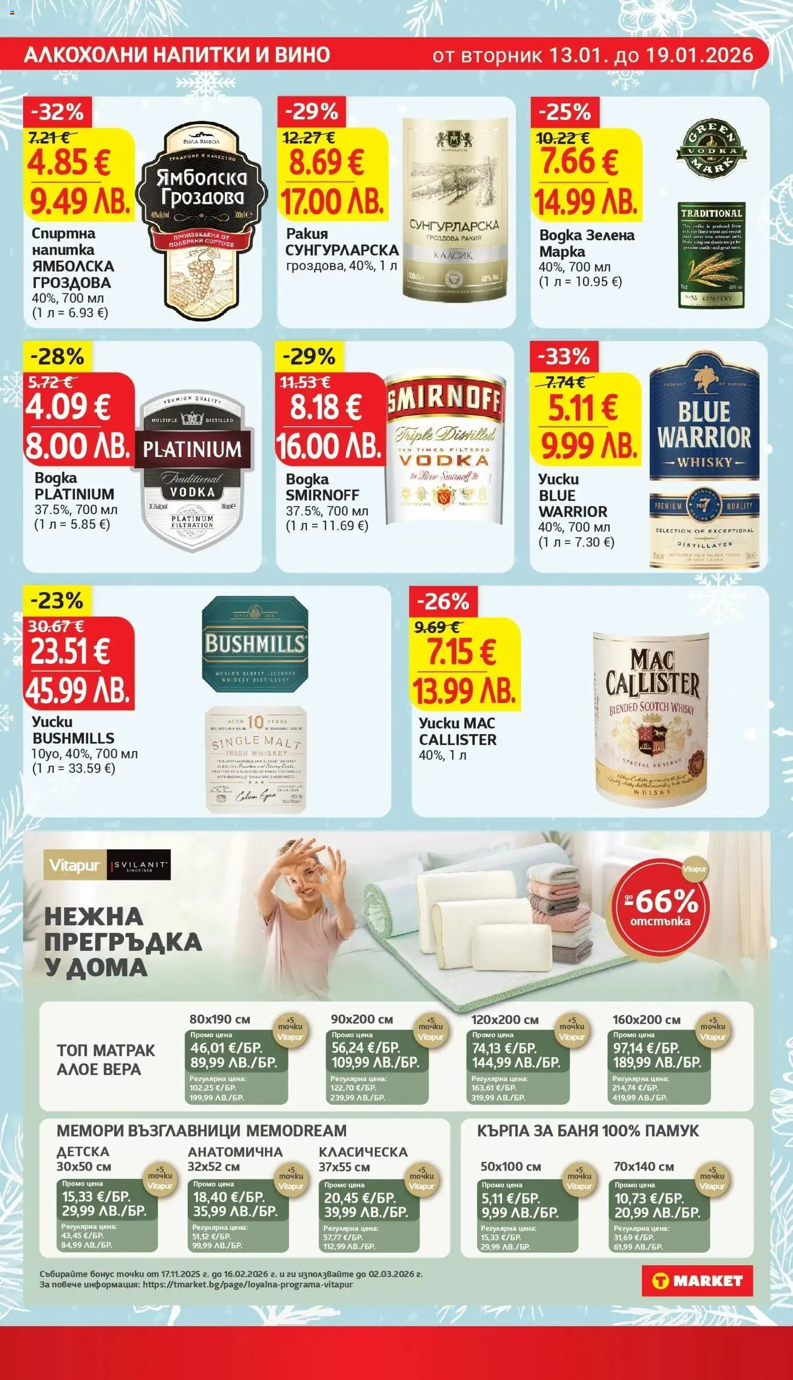 {H1} | Страница: 22 | Продукти: Спиртна напитка, Матрак, Напитка, Баня