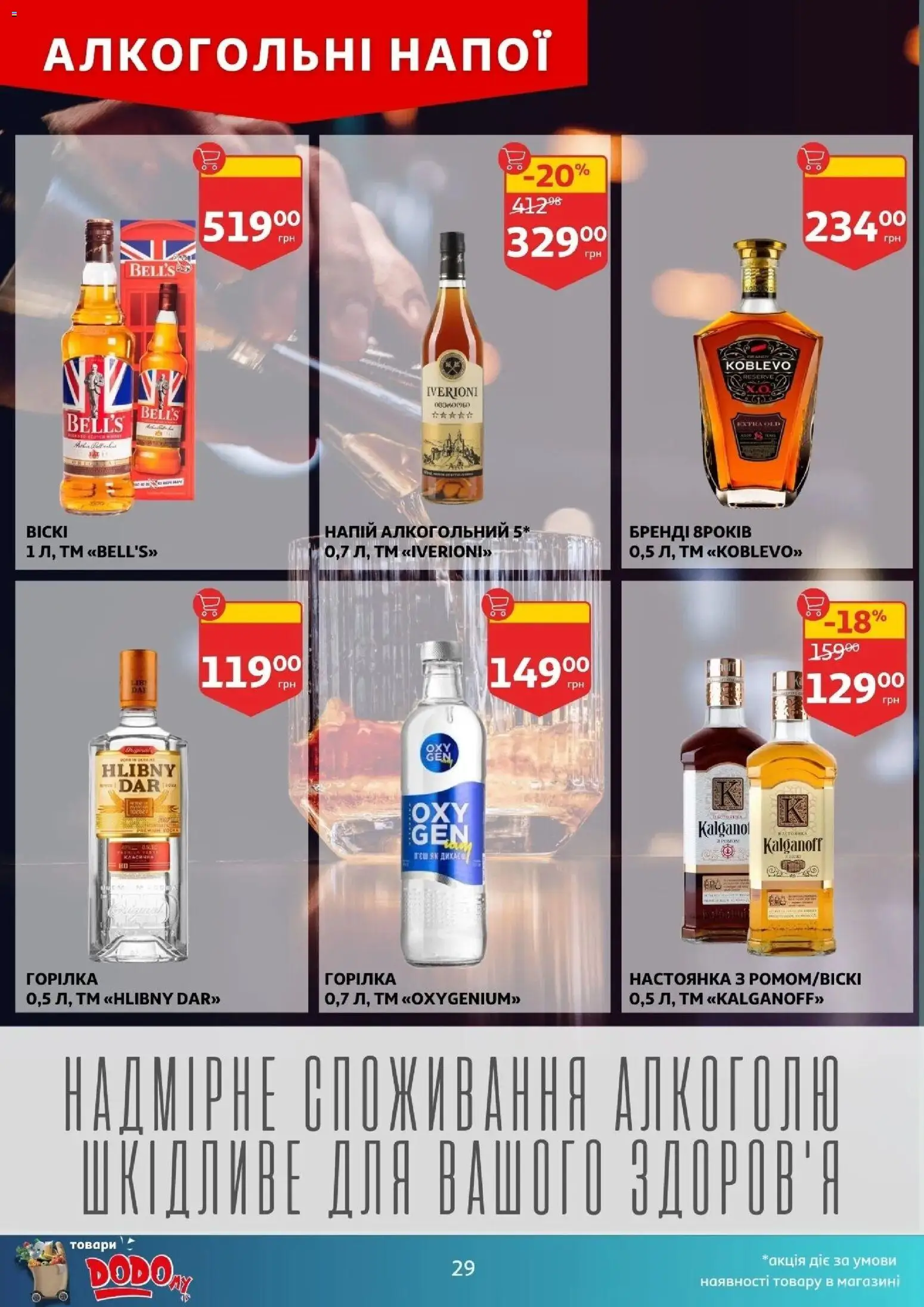 Ашан Kаталог - дійснийкції з 22.04.2026 | Сторінка: 29 | Товари: Горілка, Напій