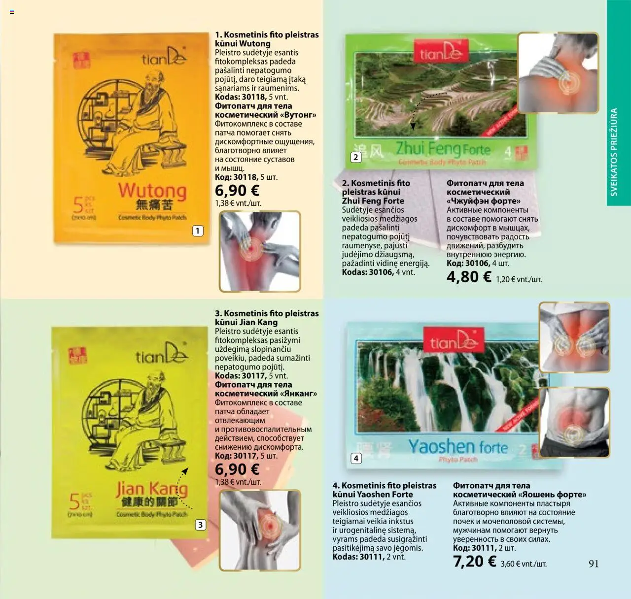 TianDe akcijos nuo 08.07.2025 | Puslapis: 91