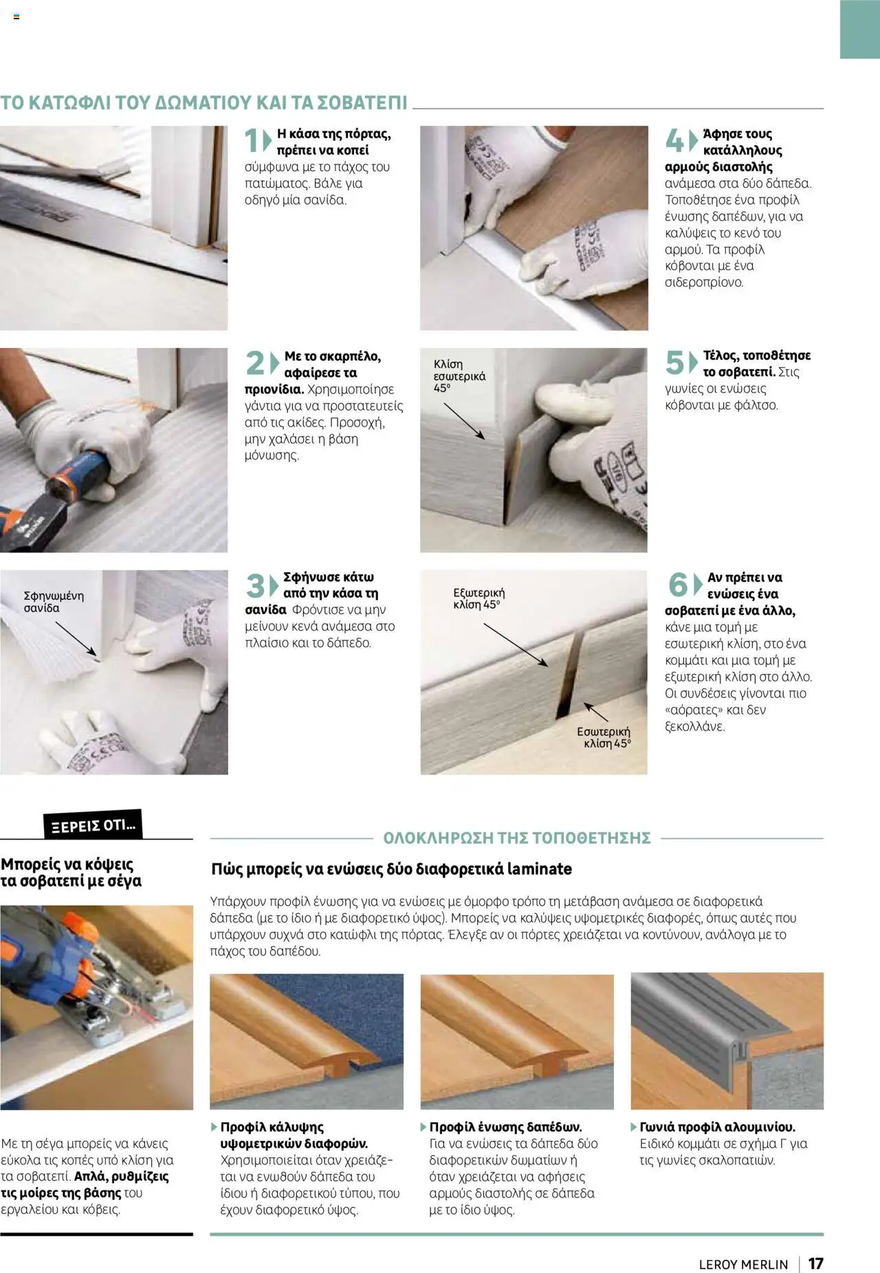 Leroy Merlin - Home Hacks – σε ισχύ από 07.10.2025 | Σελίδα: 17