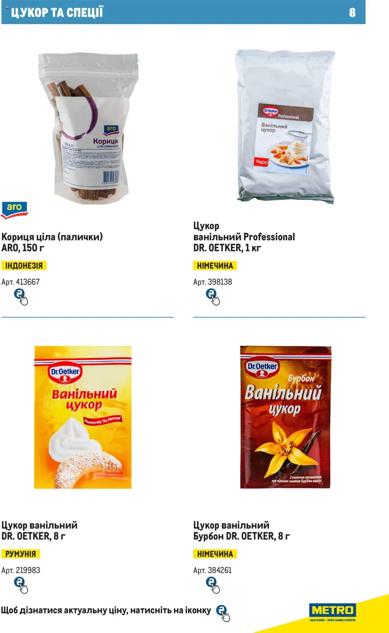 Metro Kаталог - дійснийкції з 28.10.2024 | Сторінка: 8 | Товари: Бурбон, Цукор, Кориця, Палички