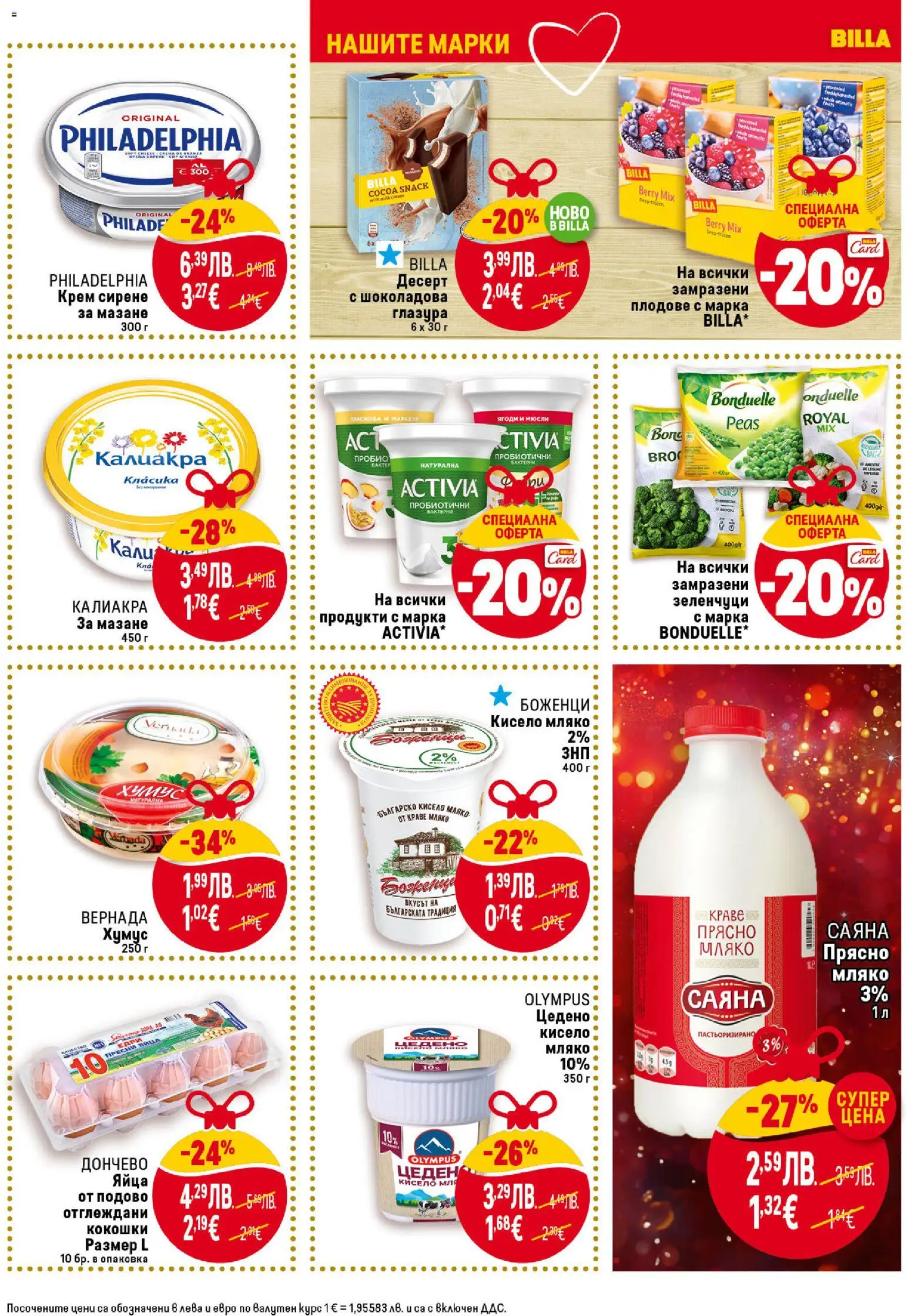 {H1} | Страница: 21 | Продукти: Хумус, Зеленчуци, Сирене, Sac de transport