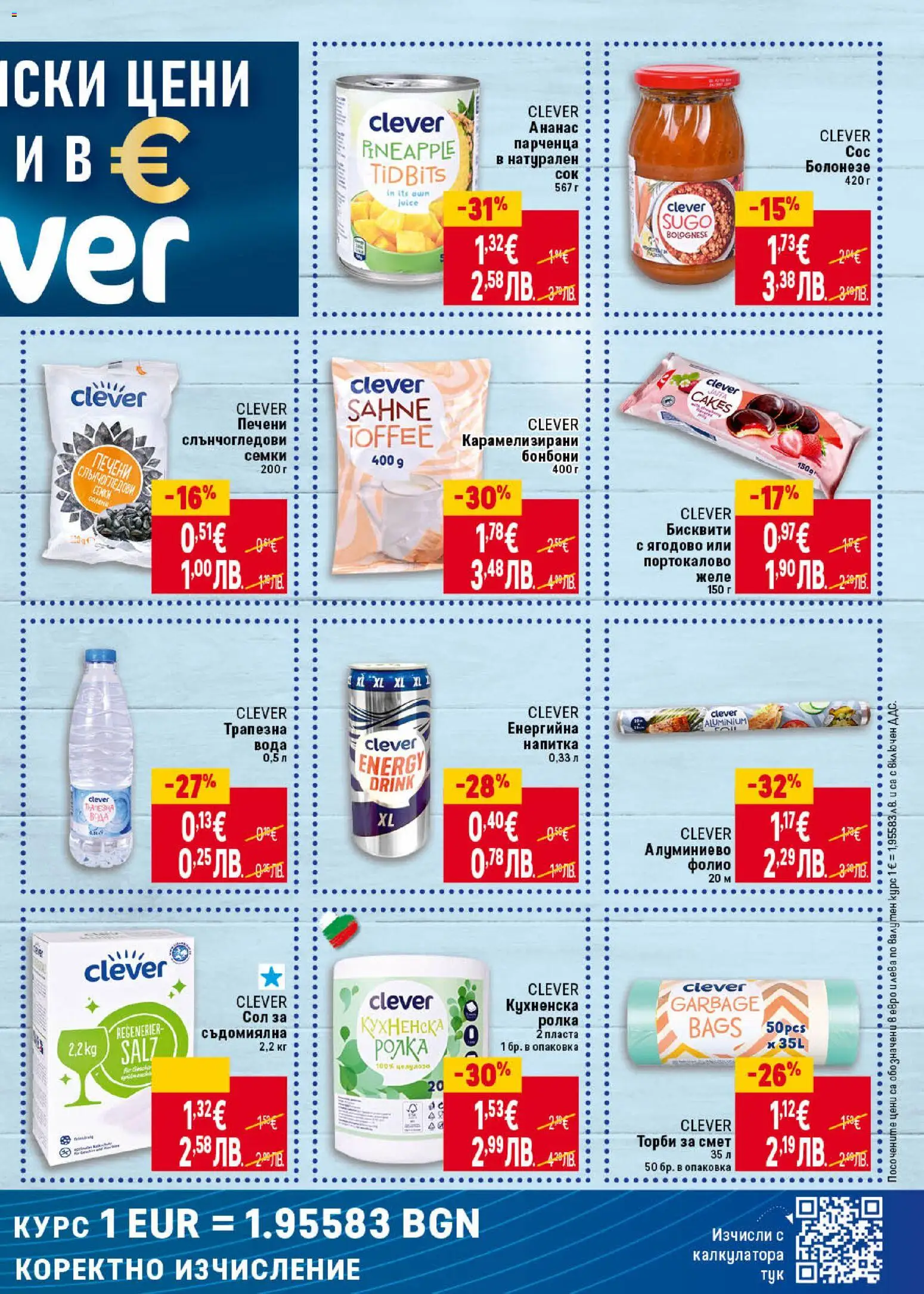 {H1} | Страница: 7 | Продукти: Фолио, Сос, Ананас, Бисквити