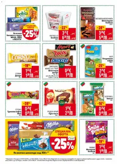 Преглед на РОДЕН КРАЙ Суха паста, Суха паста 180 г - Офертите са валидни от 08.01.2026 | Страница: 30